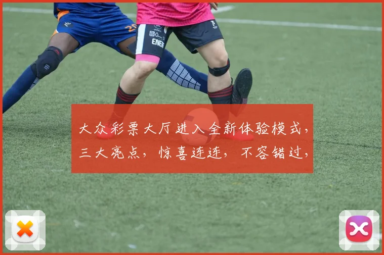 大众彩票大厅进入全新体验模式，三大亮点，惊喜连连，不容错过，敬请期待